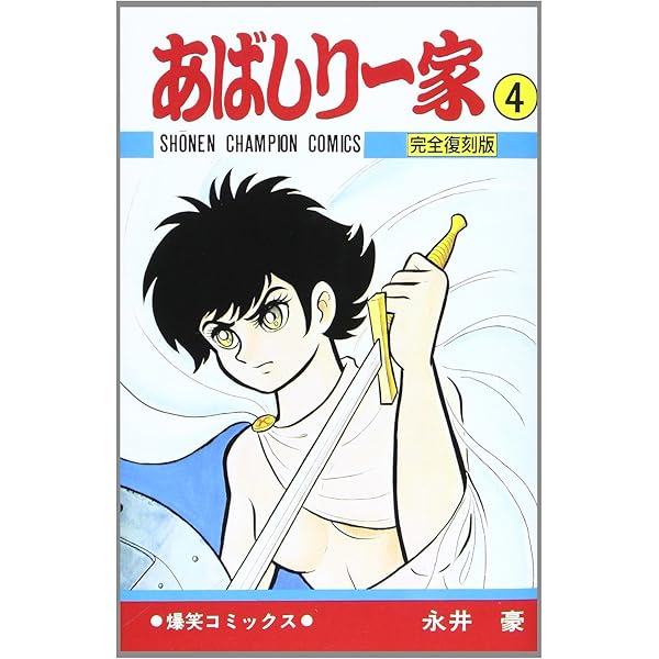 ハレンチ学園 コミック 全7巻 完結セット |本 | 通販 | Amazon